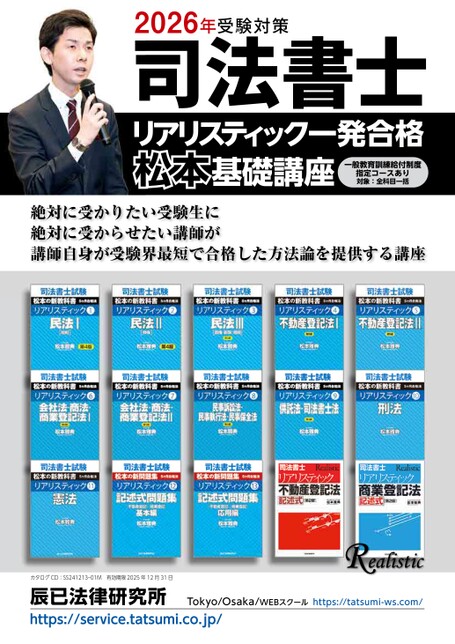 2021年受験対策 リアリスティック一発合格松本基礎講座 講義音声つき 一部中古 2021年受験対策 リアリスティック一発合格松本基礎講座 講義音声