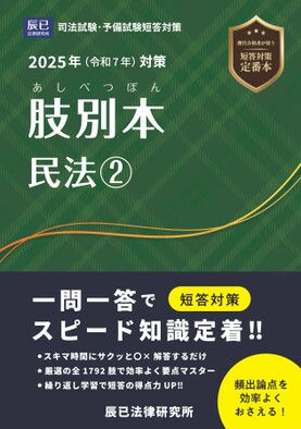 2025肢別本【民法②】試し読み