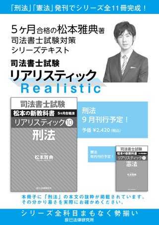司法書士リアリスティック刑法2025 2025年 リアリスティック 司法書士 松本基礎講座 刑法