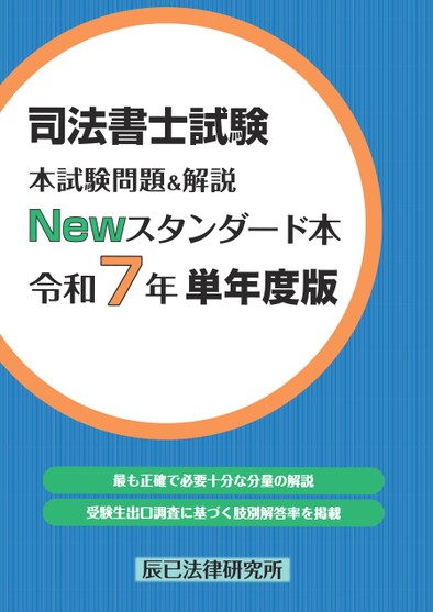 【中古】 司法書士本試験論点マスター（2） 無敵の司法書士 2026年 本試験予想論点表 - メルカリ