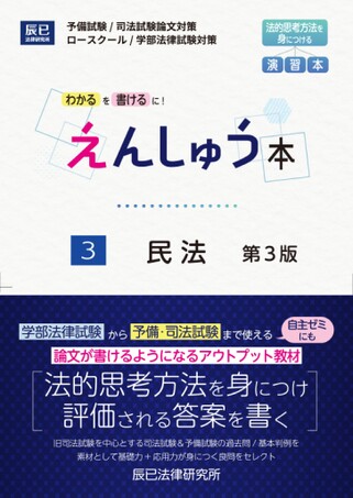 えんしゅう本民法【試し読み】