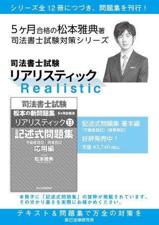 司法書士試験 リアリスティック 記述式問題集 応用編 抜粋版