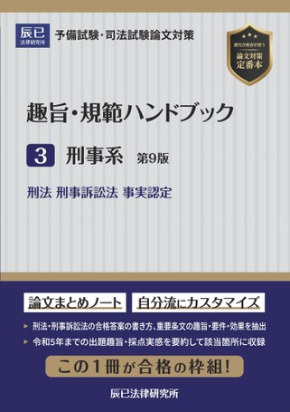 【裁断済】趣旨・規範ハンドブック （民事系・刑事系） 裁断済】趣旨・規範ハンドブック 2 民事系 第10版 - メルカリ