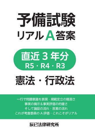予備試験リアルA答案過去5年分
3冊セット Amazon.co.jp: 予備試験リアルA答案過去5年分刑法・刑事訴訟法